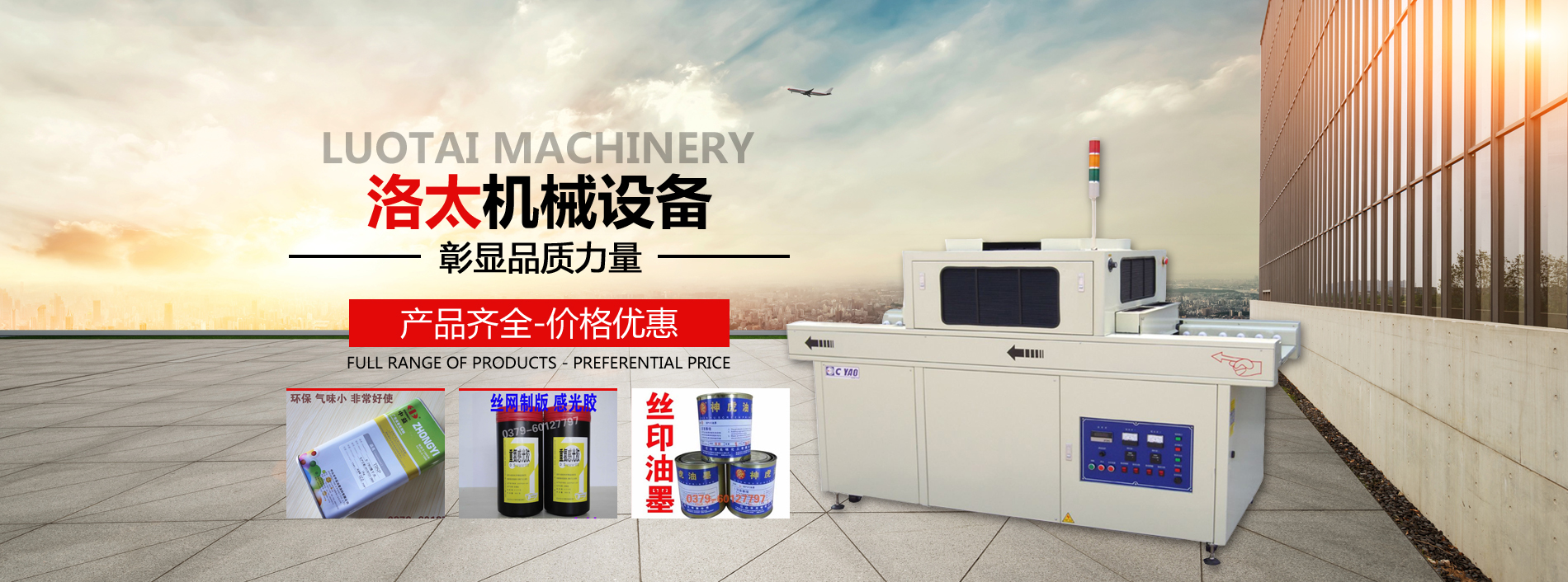 洛陽(yáng)洛太機(jī)械設(shè)備科技有限公司