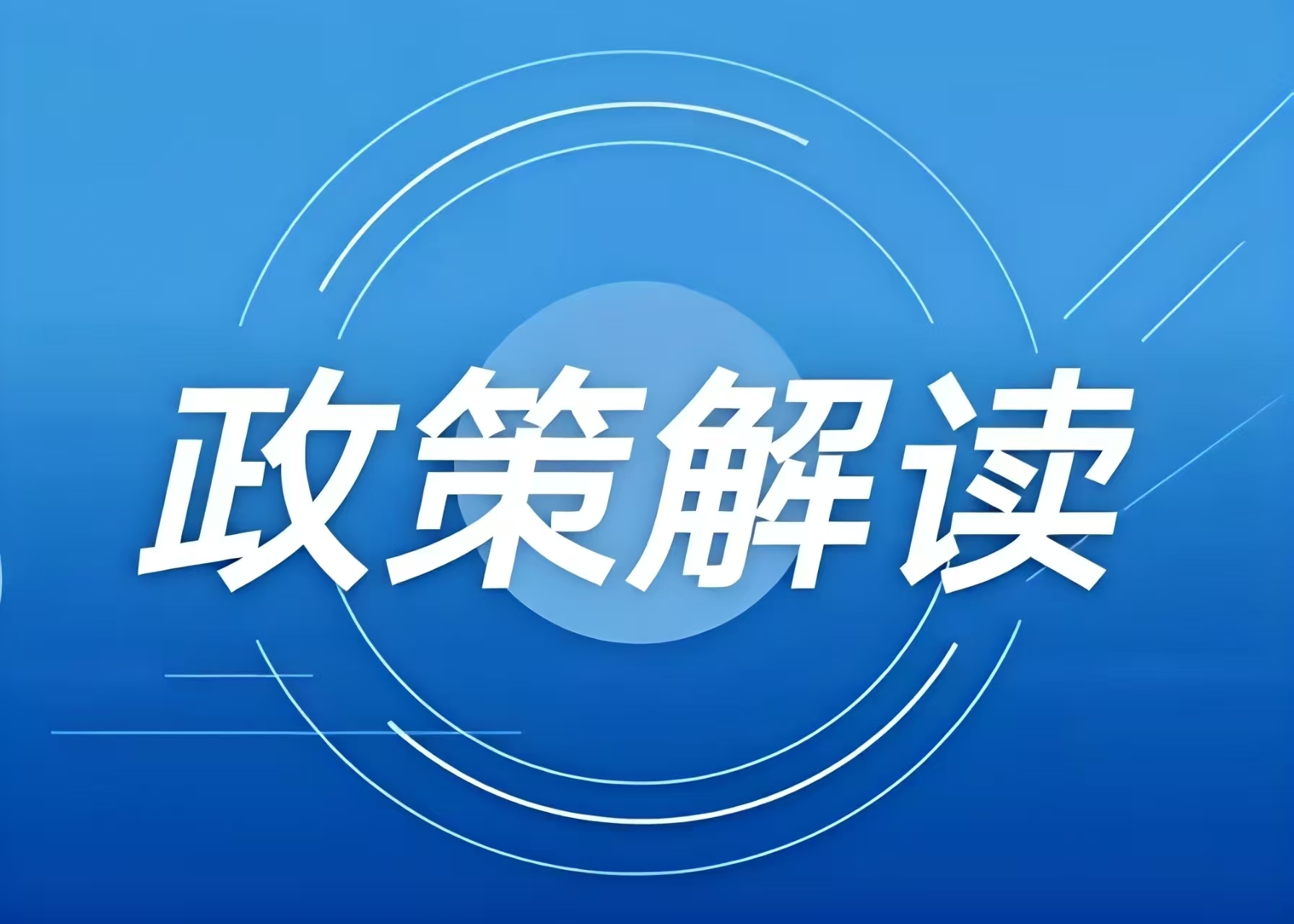 亮點滿滿！國內(nèi)各地最新發(fā)布冰雪相關(guān)政策  