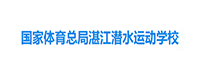 湛江潛水運動學校